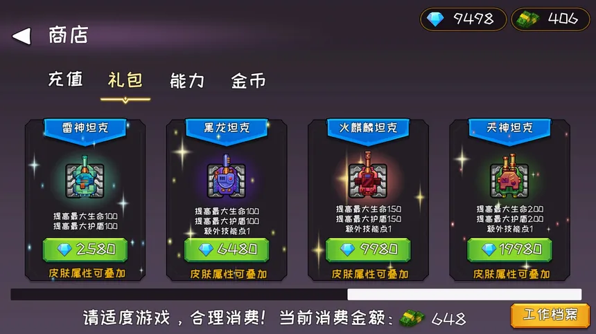 Скриншот 2 к игре 不充钱还想过关的坦克大战？