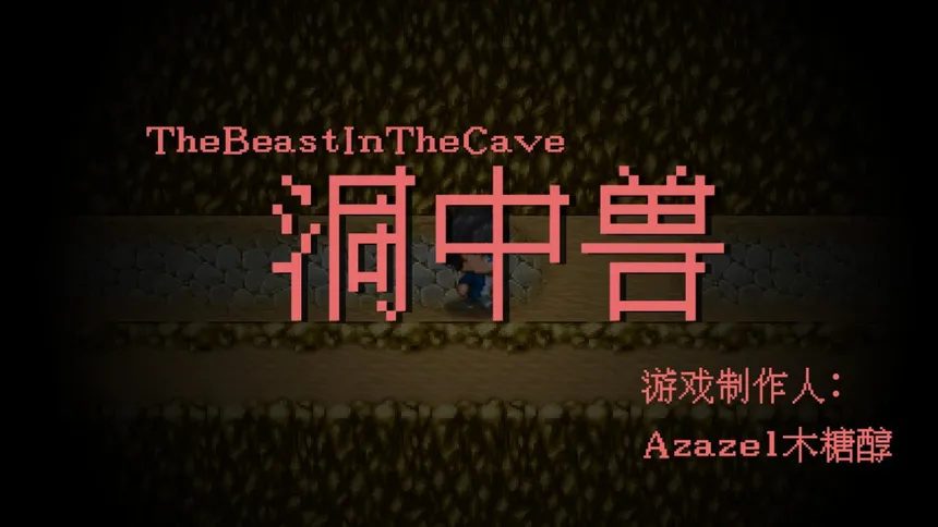Скриншот 1 к игре The Beast In The Cave
