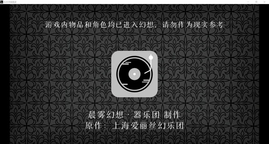 Скриншот 1 к игре 东方求闻音录