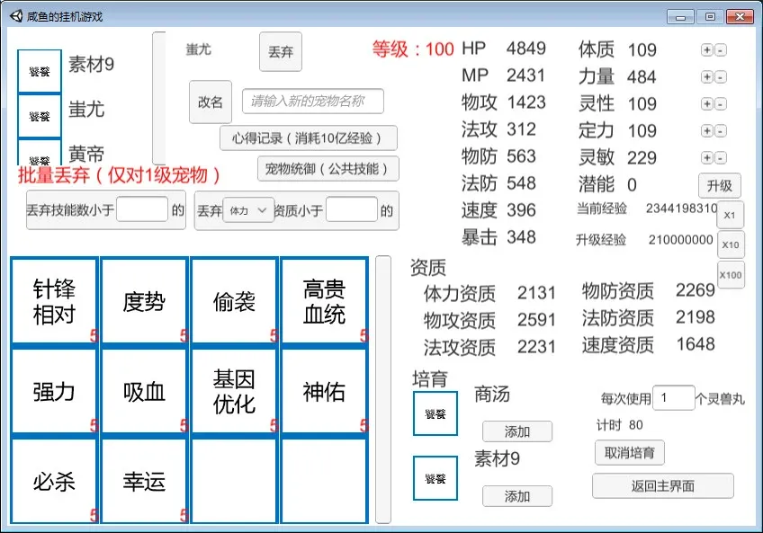 Скриншот 2 к игре 咸鱼的挂机游戏