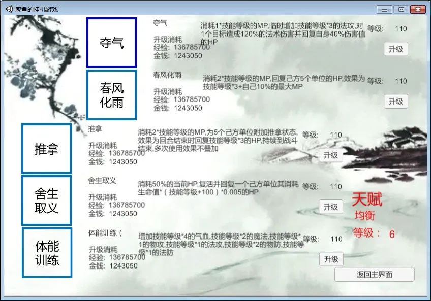 Скриншот 4 к игре 咸鱼的挂机游戏