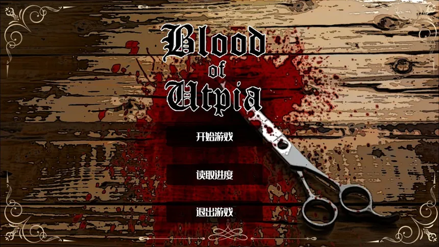Скриншот 1 к игре 乌托邦之血 Blood of Utpia