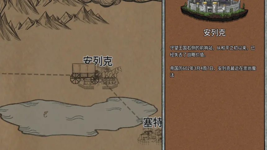 Скриншот 5 к игре 贸易与马车