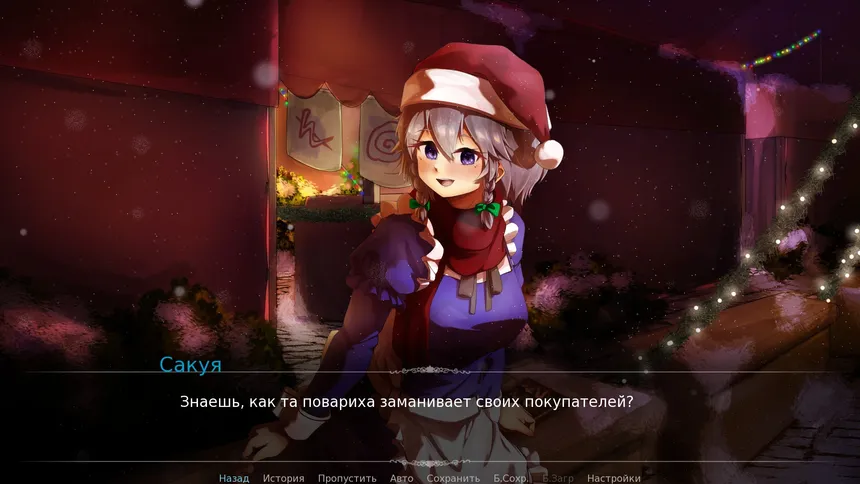 Скриншот 5 к игре Christmas Celebration With Sakuya Izayoi