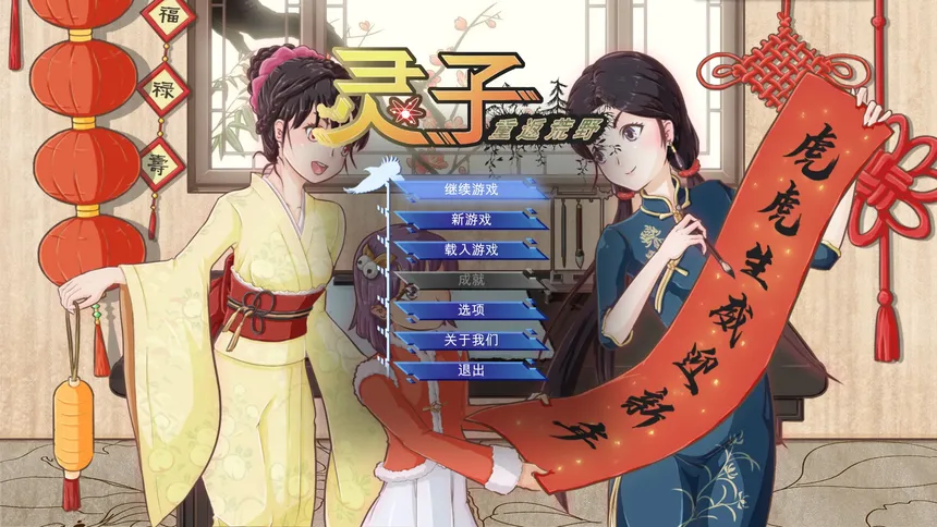 Скриншот 1 к игре 灵子：重返荒野