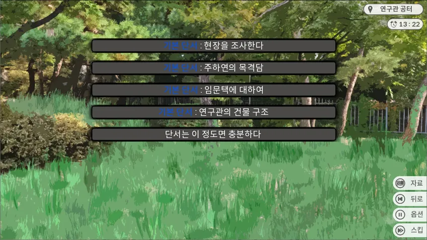 Скриншот 6 к игре 로스팅 리포트: 대학 교수 살인사건