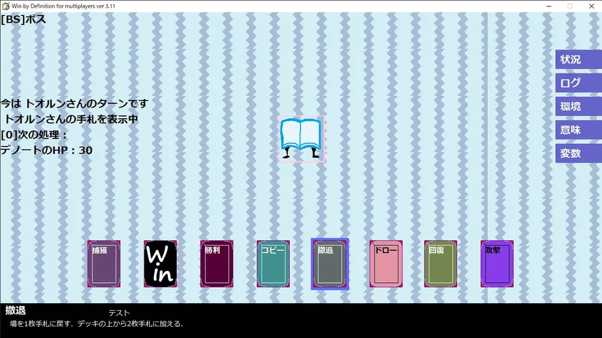 Скриншот 2 к игре Win by Definition