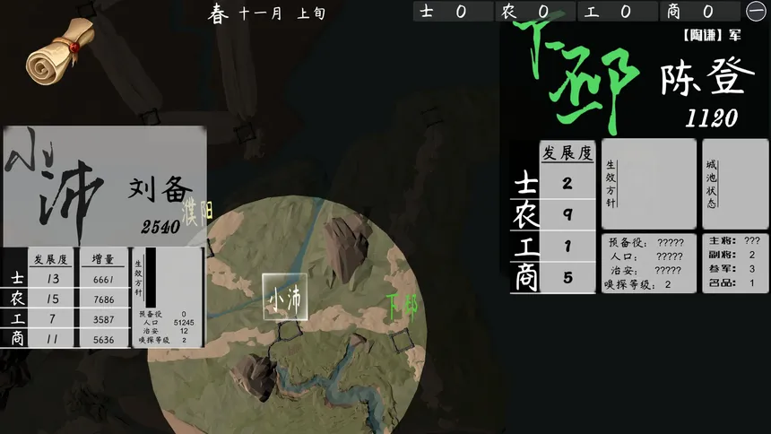Скриншот 2 к игре 活体三国