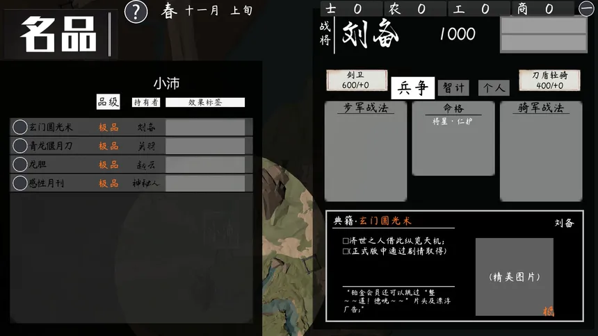 Скриншот 6 к игре 活体三国