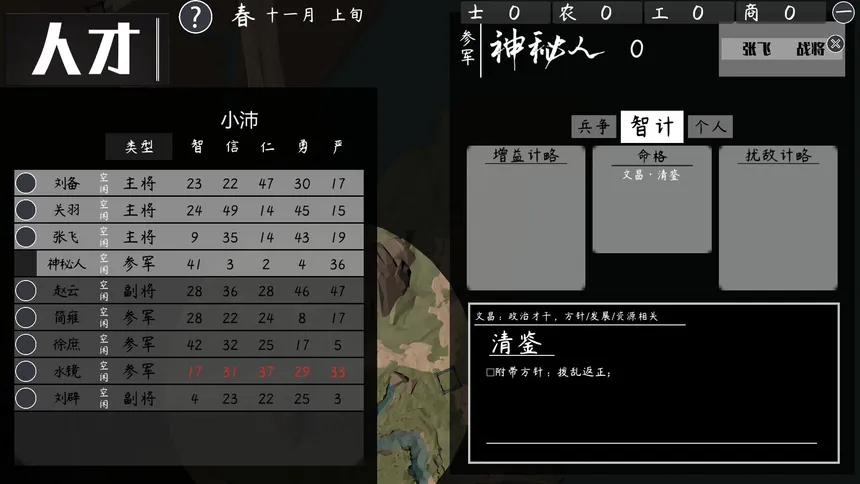 Скриншот 8 к игре 活体三国