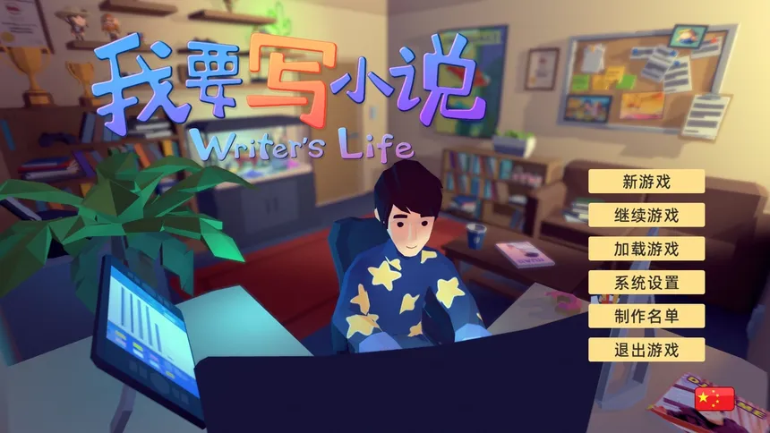 Скриншот 1 к игре Writer's Life