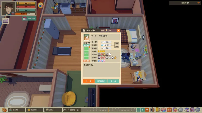Скриншот 5 к игре Writer's Life