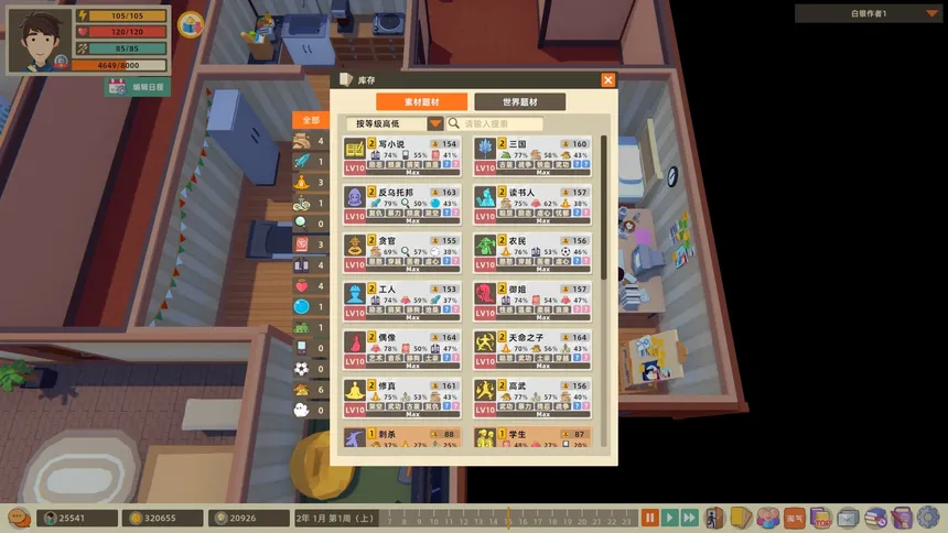 Скриншот 6 к игре Writer's Life