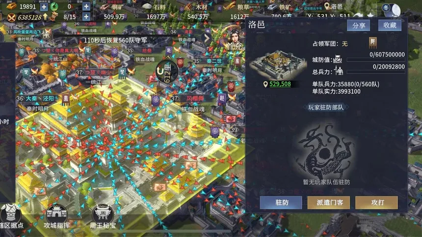 Скриншот 2 к игре 七雄纷争