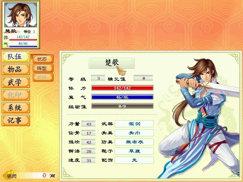 Скриншот 3 к игре 幻想三国志2