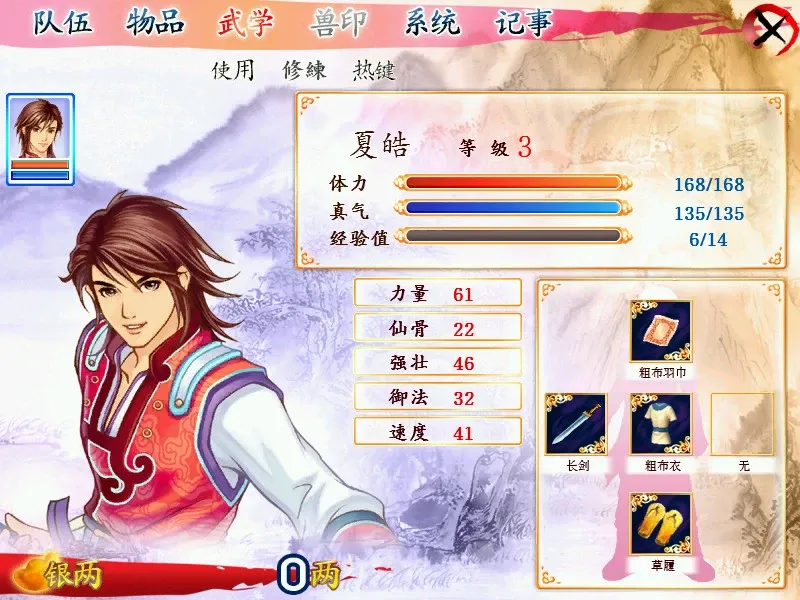 Скриншот 2 к игре 幻想三国志3