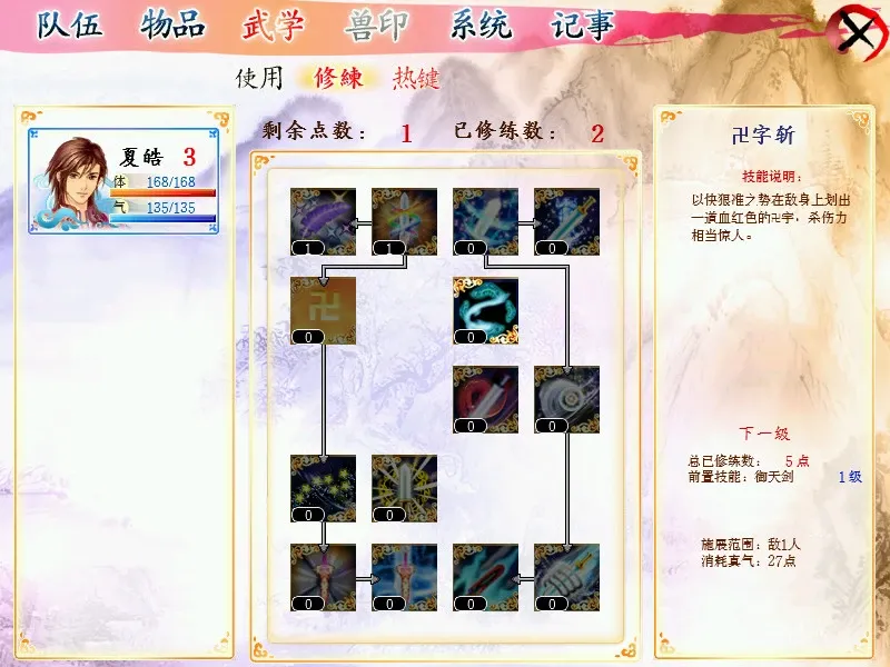 Скриншот 3 к игре 幻想三国志3