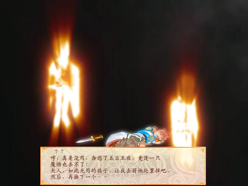 Скриншот 2 к игре 幻想三国志4外传