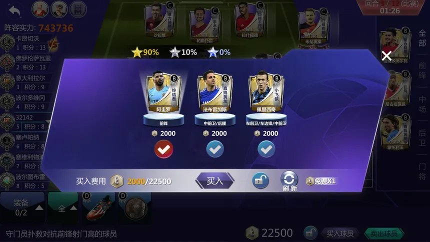 Скриншот 7 к игре 足球梦之队