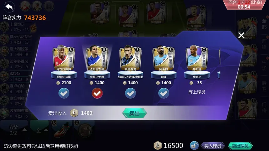 Скриншот 8 к игре 足球梦之队