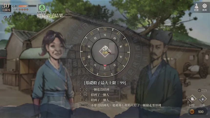 Скриншот 5 к игре 活俠傳