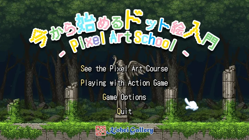 Скриншот 1 к игре Pixel Art School - 今から始めるドット絵入門 -