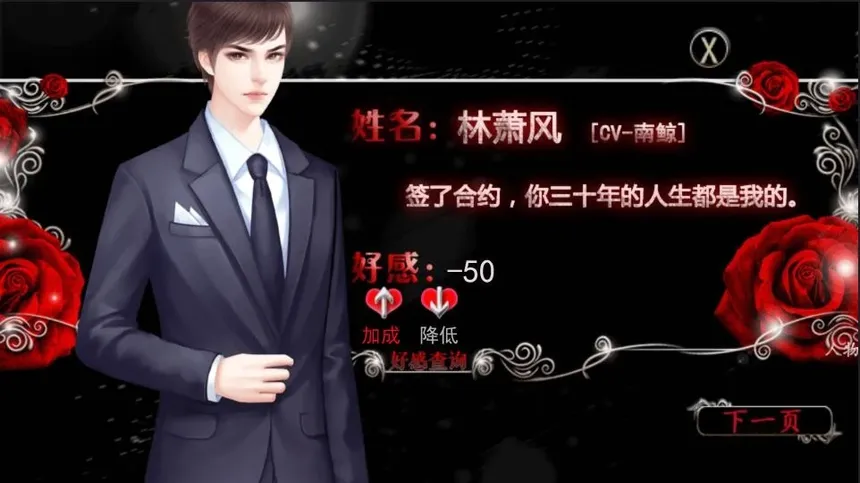 Скриншот 2 к игре 我就是要红
