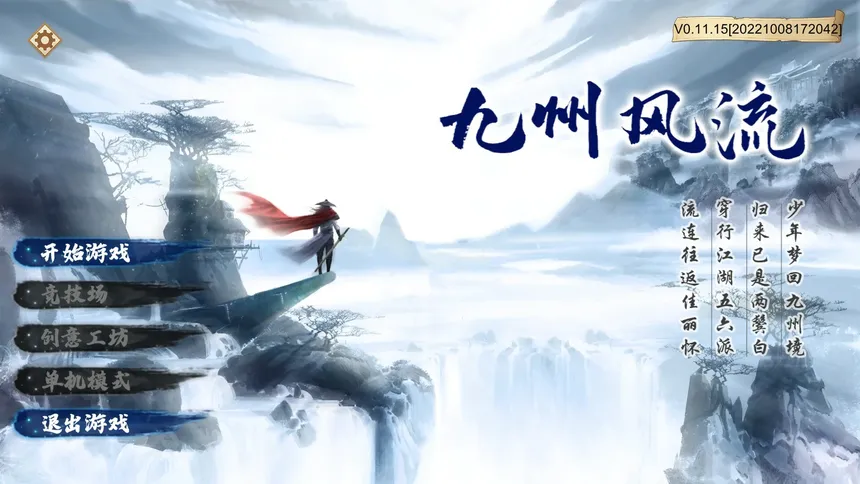 Скриншот 1 к игре 九州风流