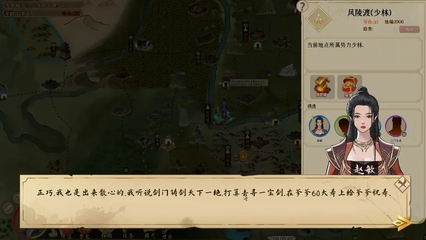 Скриншот 4 к игре 九州风流
