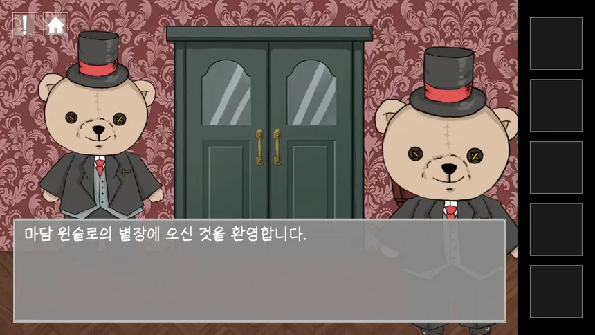 Скриншот 1 к игре 그레텔과 윈슬로의 별장