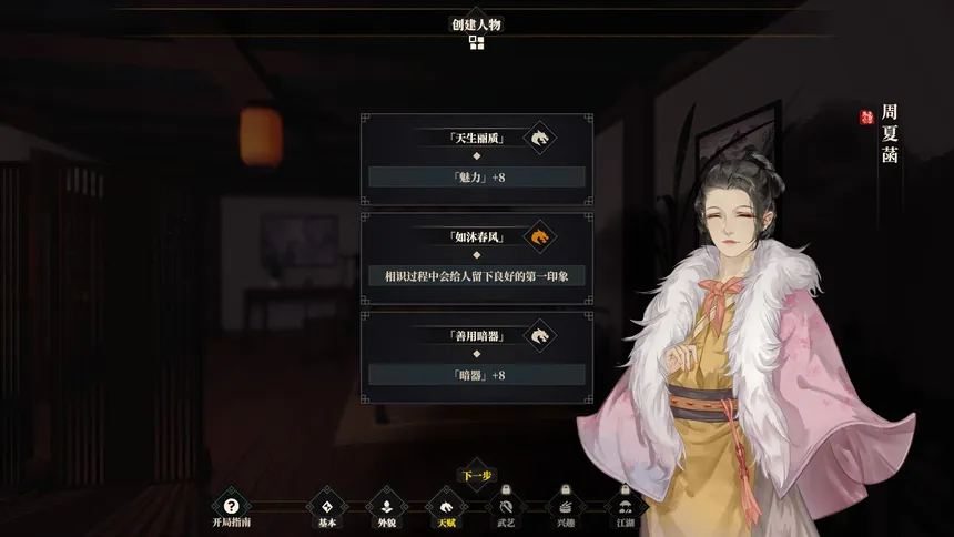 Скриншот 2 к игре 江湖十一