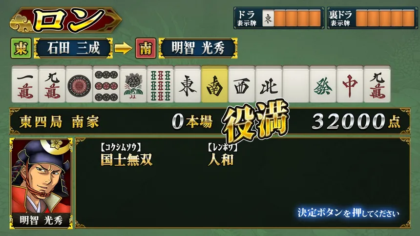 Скриншот 2 к игре 真 麻雀天下布武
