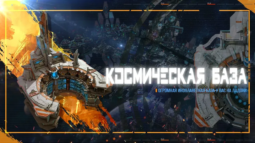 Скриншот 1 к игре Rise of Stars