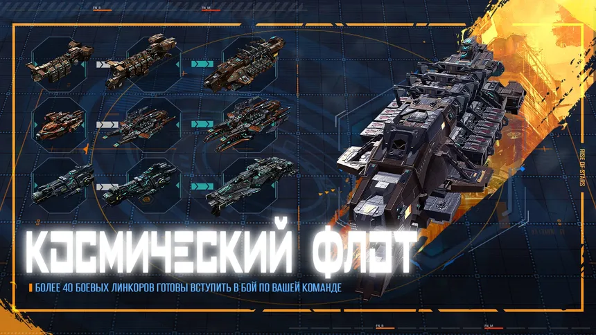 Скриншот 5 к игре Rise of Stars