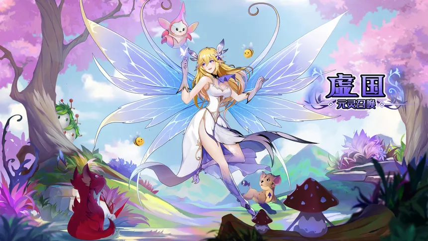 Скриншот 3 к игре 虚国：元灵召唤 Virtual country: Yuan fairy summon