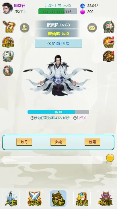 Скриншот 1 к игре 多宝修仙