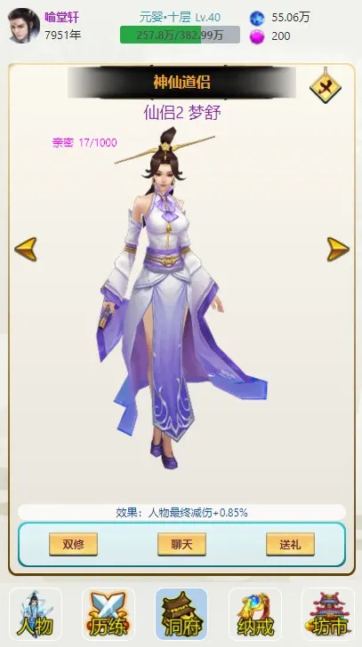 Скриншот 2 к игре 多宝修仙