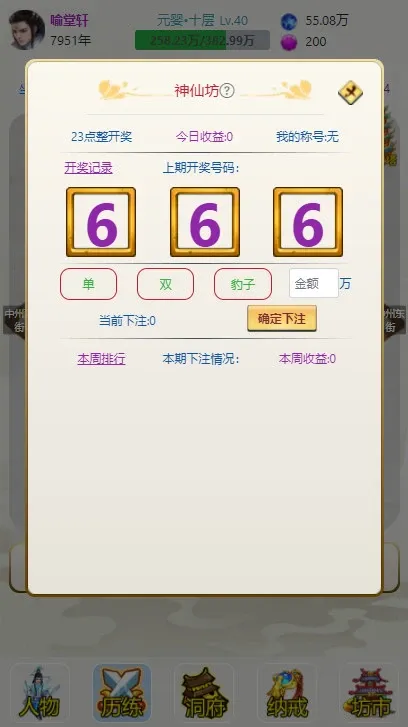 Скриншот 3 к игре 多宝修仙