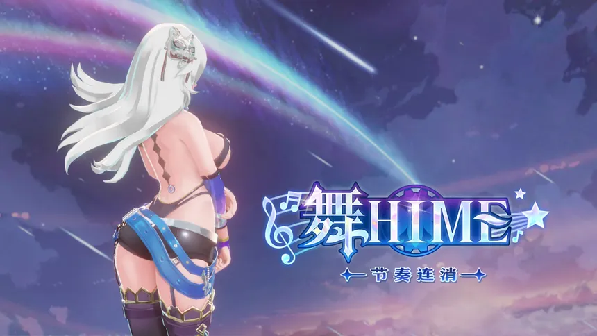 Скриншот 3 к игре 舞Hime：节奏连消