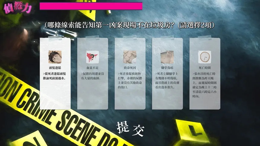 Скриншот 5 к игре 瓔珞事件簿之誰殺了愛情