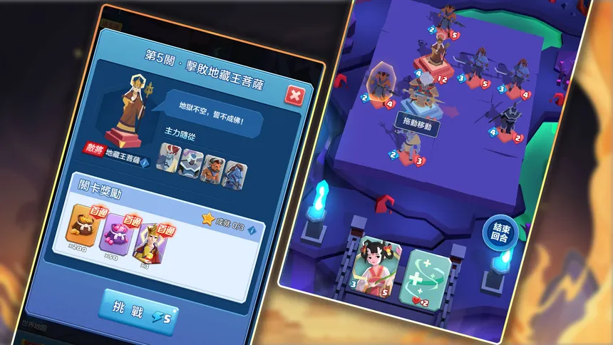 Скриншот 4 к игре 西游戰棋（West Journey War）