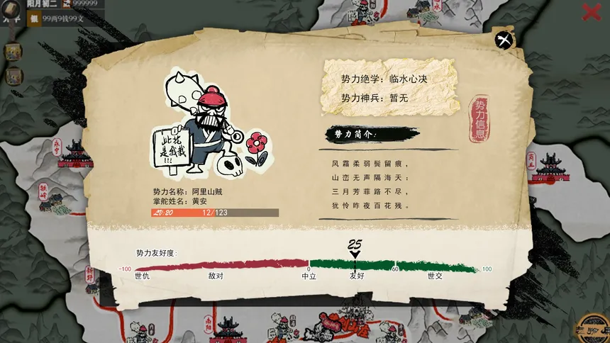 Скриншот 5 к игре 天下镖局