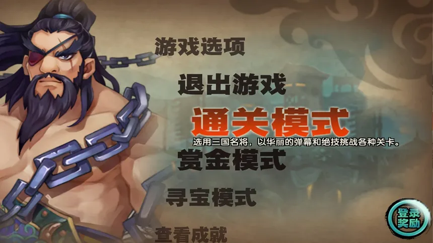 Скриншот 2 к игре 三国志赤壁篇