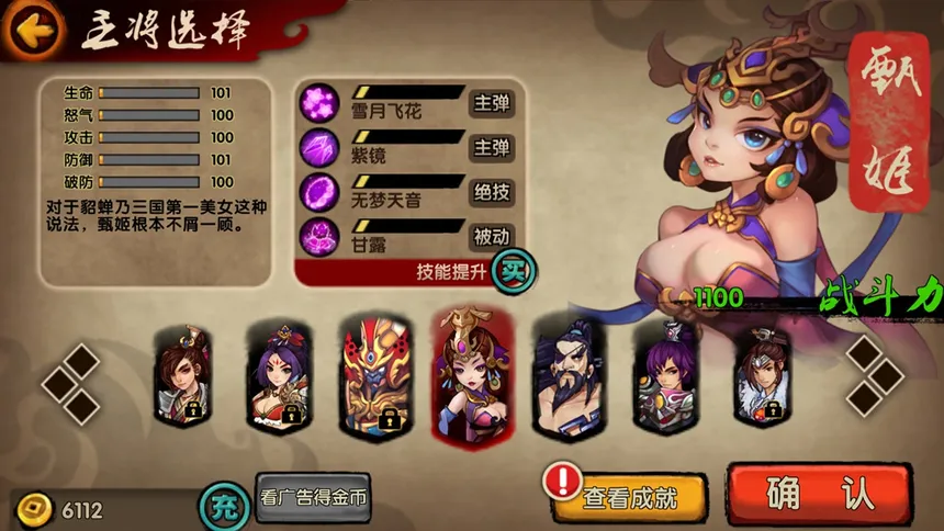 Скриншот 3 к игре 三国志赤壁篇