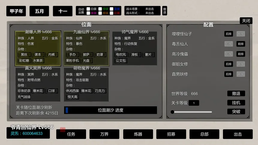 Скриншот 5 к игре 挂机神话