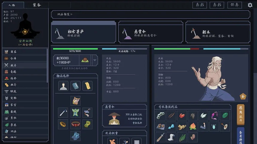 Скриншот 1 к игре 简单修仙模拟