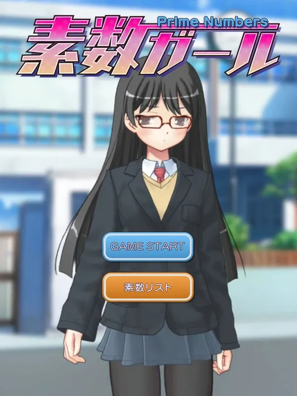 Скриншот 1 к игре 素数ガール