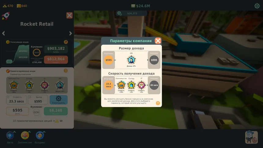 Скриншот 4 к игре Stakeholder Game