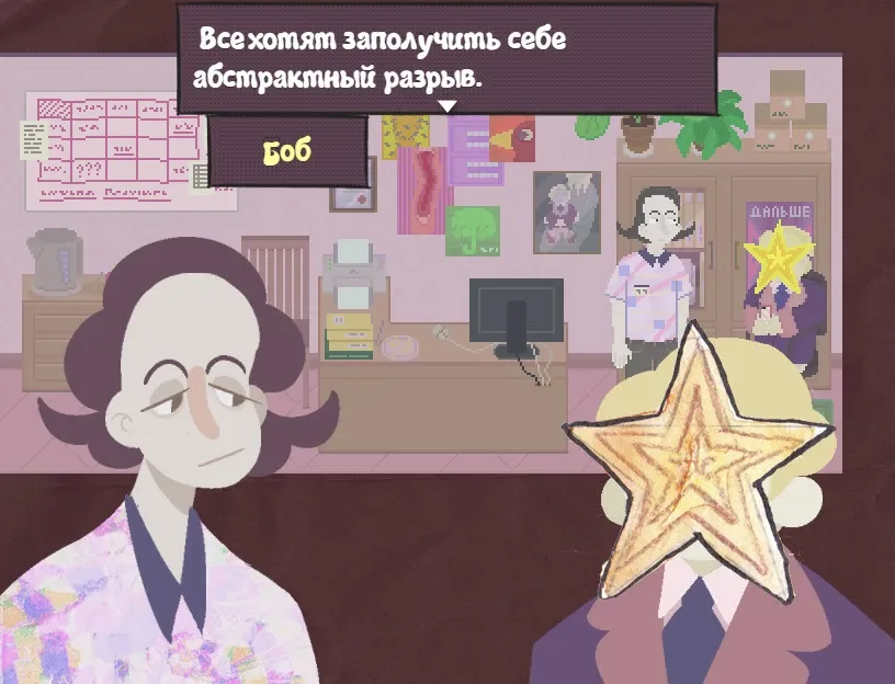 Скриншот 6 к игре Surreal Deal