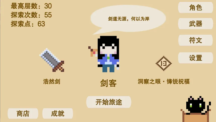 Скриншот 1 к игре 升级打怪换装备